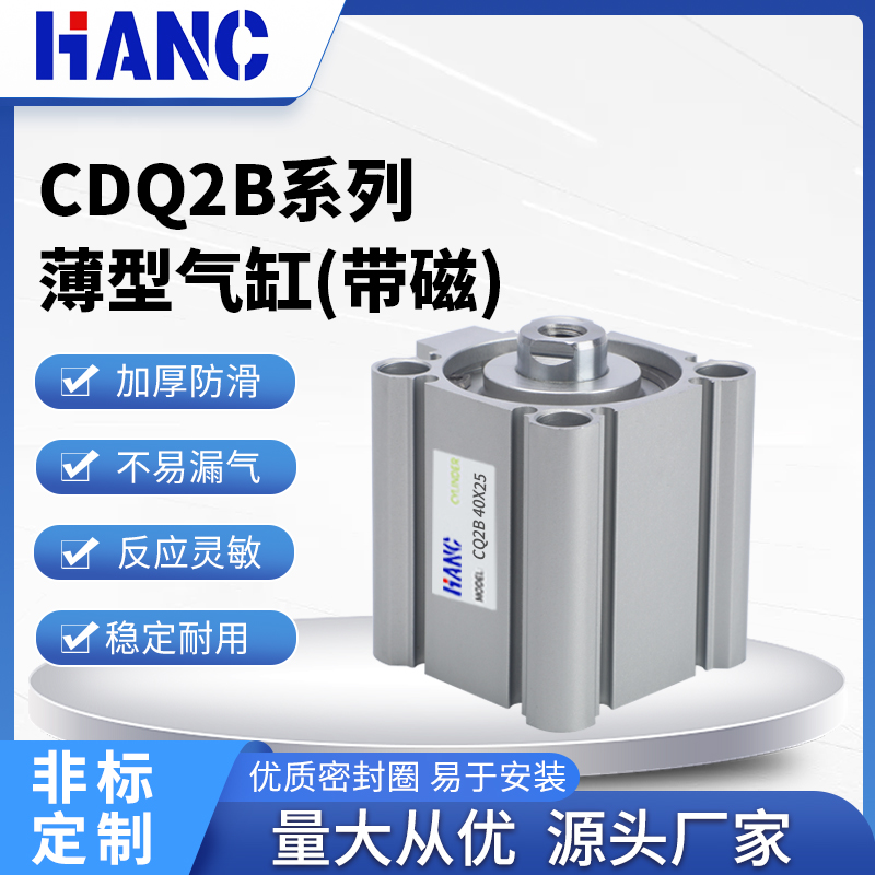 SMC型CDQ2B小型气动薄型气缸12/16/20/25/32/40/50/63/80X100X10D