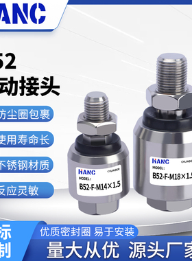 不锈钢气缸浮动接头B52-F-M8/M10/M12X125F/M14/M16/B52-M20X150F