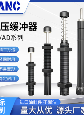 液压油压缓冲器AC0806/1008/1210/1412-2气缸减震AD可调阻尼器