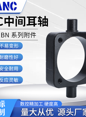 SMC型CS2BN气缸附件CS1BN中间耳轴TC125-140-160-180-200-250配件