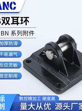 CS1BN 配件底座双耳环CB32/40/50/63/80/100/125/160/200/250