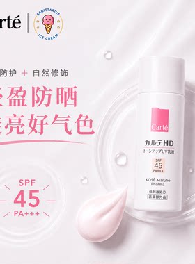 高丝CarteHD敏感肌防晒乳液