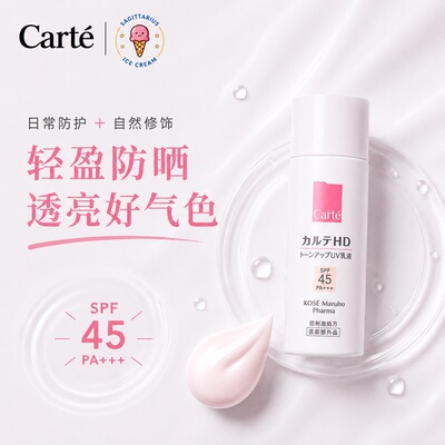 高丝CarteHD敏感肌防晒乳液