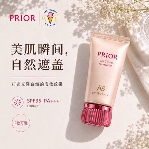 资生堂PRIOR保湿提亮BB霜30g