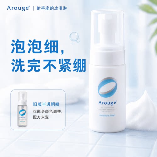 日本敏感肌泡沫洁面arouge