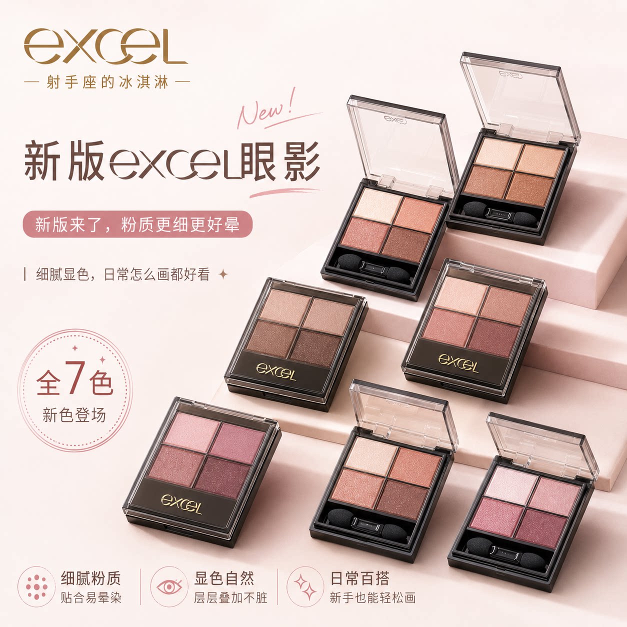 日本SANA温柔日系 EXCEL裸色深邃大地色四色珠光眼影盘 SR03 SR06