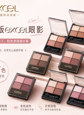日本SANAexcel珠光眼影