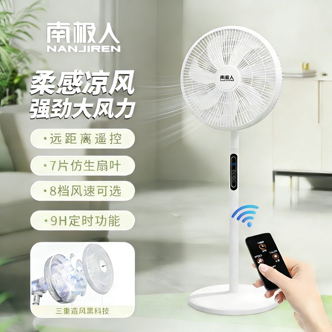 南极人NAJIRE正品新款电风扇16寸7叶智能8档遥控家用落地扇直杆扇