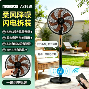 malata万利语音超静音遥控落地扇重底座家庭办公大风力循环扇