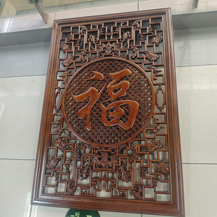 客厅沙发玄关过道实木雕刻福字挂件香樟木镂空雕刻大福字高档壁挂