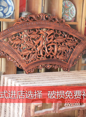东阳木雕扇形挂件中式仿古装修实木雕刻樟木壁挂饰品玄关隔断透雕