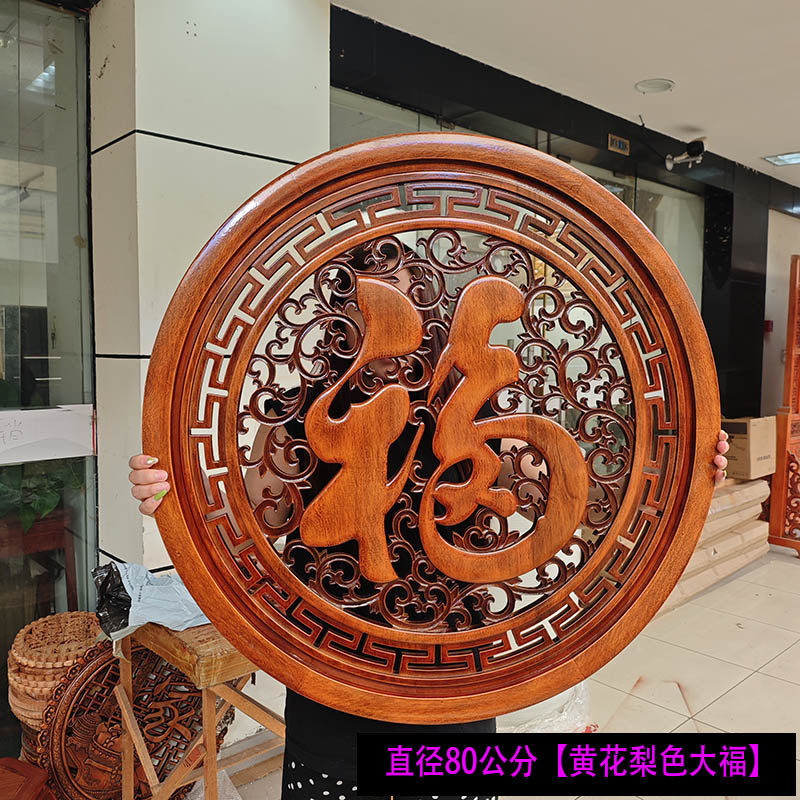 圆形木雕福字过道玄关木雕壁挂墙上挂件镂空雕刻仿古福字客厅挂件
