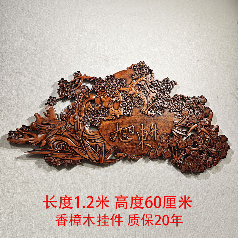 旭日东升实木香樟木木雕壁挂随型个性造型木雕茶室客厅办公室挂件