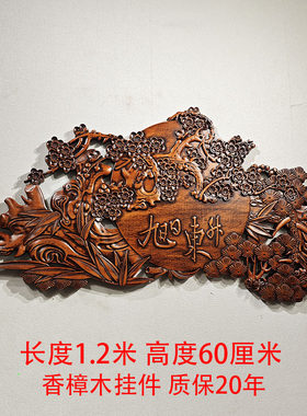 旭日东升香樟木雕随型壁挂