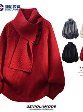GENIOLAMODE圣诞红色新年高级感毛衣男女冬季围巾领可拆卸针织衫