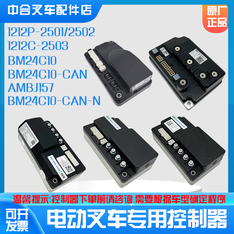 电动叉车控制器原厂正品