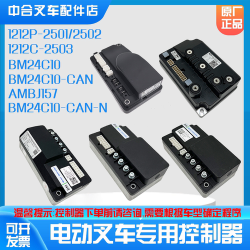电动叉车控制器原厂正品
