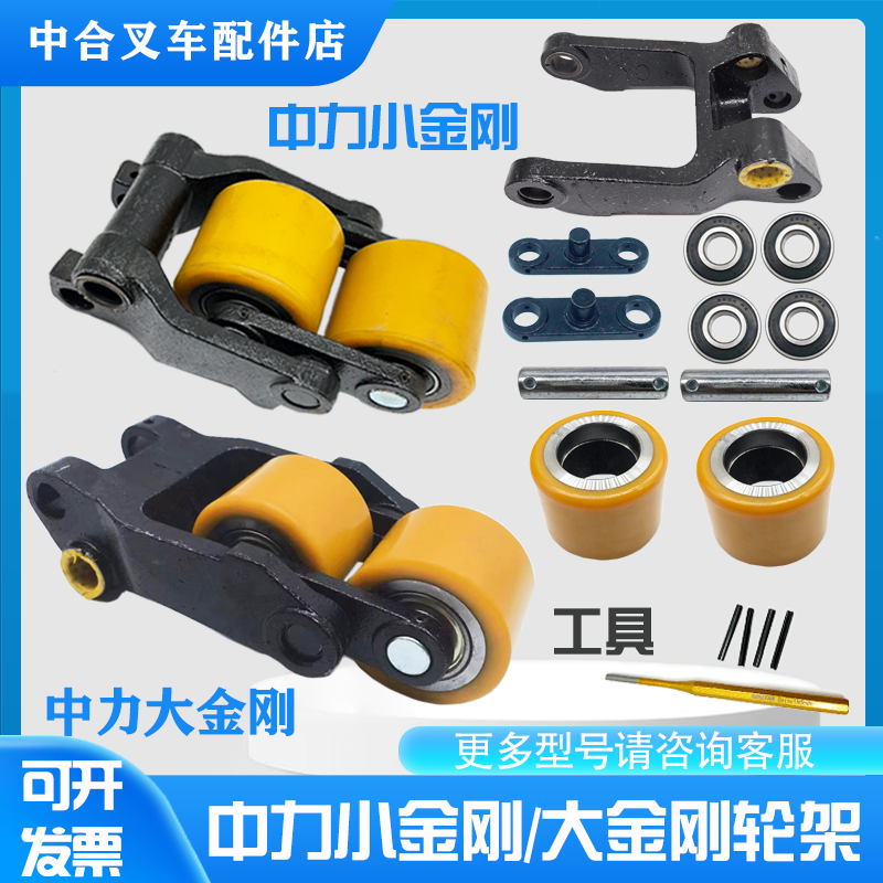 中力小金刚承重轮架总成配件