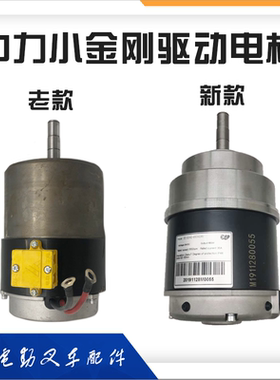 中力电动叉车配件小金刚24V650W驱动电机EPT20-15ET2地牛行走马达