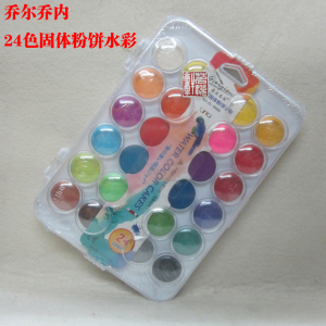 乔尔乔内G-2400固体粉饼水彩颜料套装24色水彩粉饼配水彩画笔