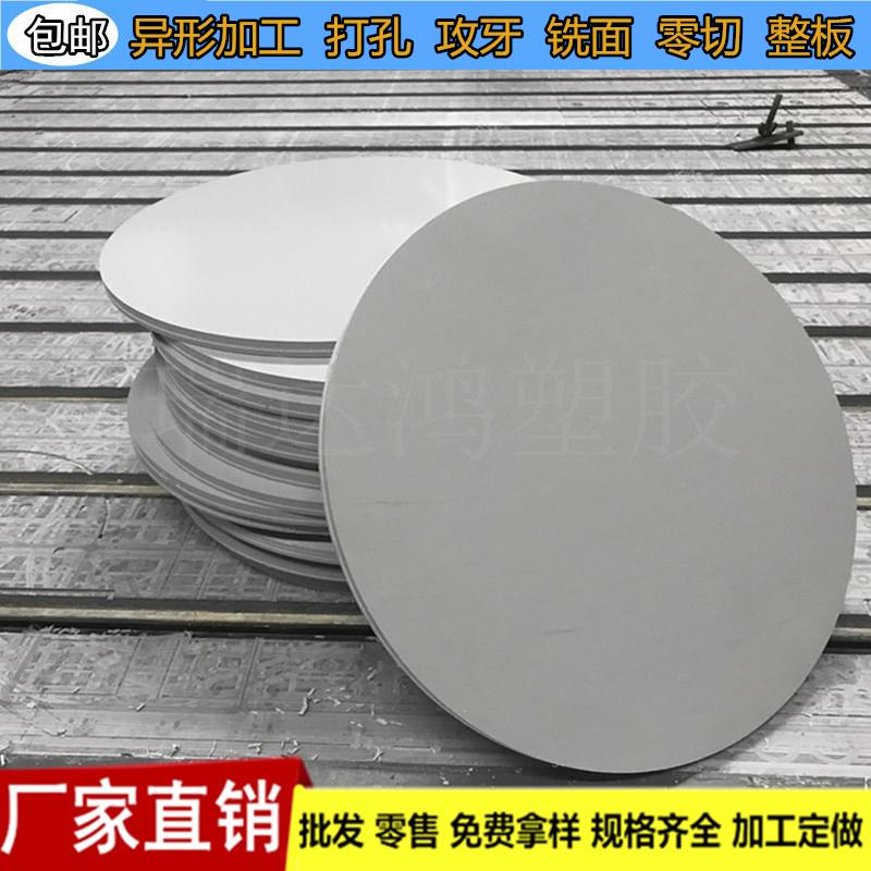 灰色pvc板upvc板cpvc圆板透明塑料板聚氯乙烯板材加工定制 5 20mm图片