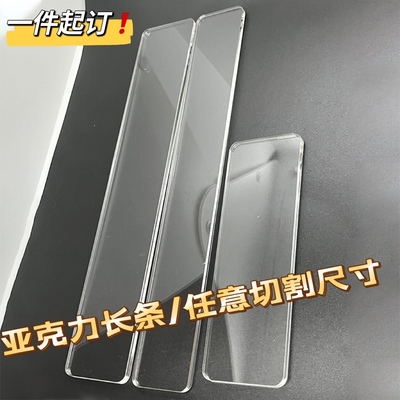 透明压克力板长条有机玻璃条子乳白色透光灯片塑料水晶装饰条定制