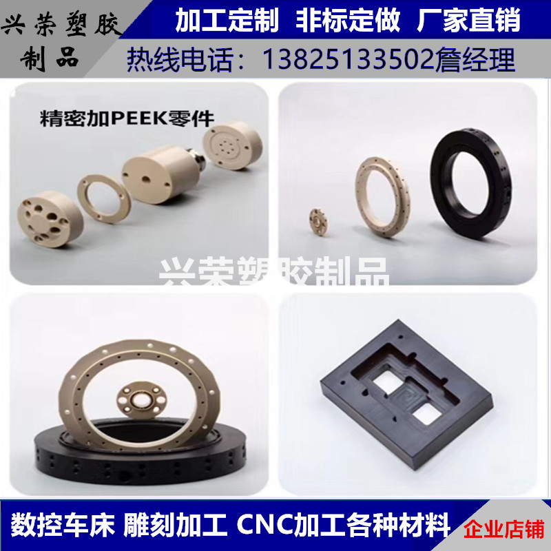 定制尼龙棒加工件POM PE PET PEEK ABS PVC PP板 雕刻机 cnc 数控