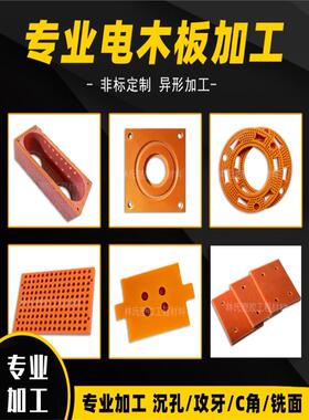 定制橙色Pf绝缘电木板0.5—200mm黑色防静电和耐高温电木棒电工板