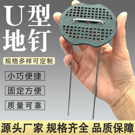 u型地钉防草布地钉钢钉固定器户外网地插地膜地钉园艺防风草坪钉