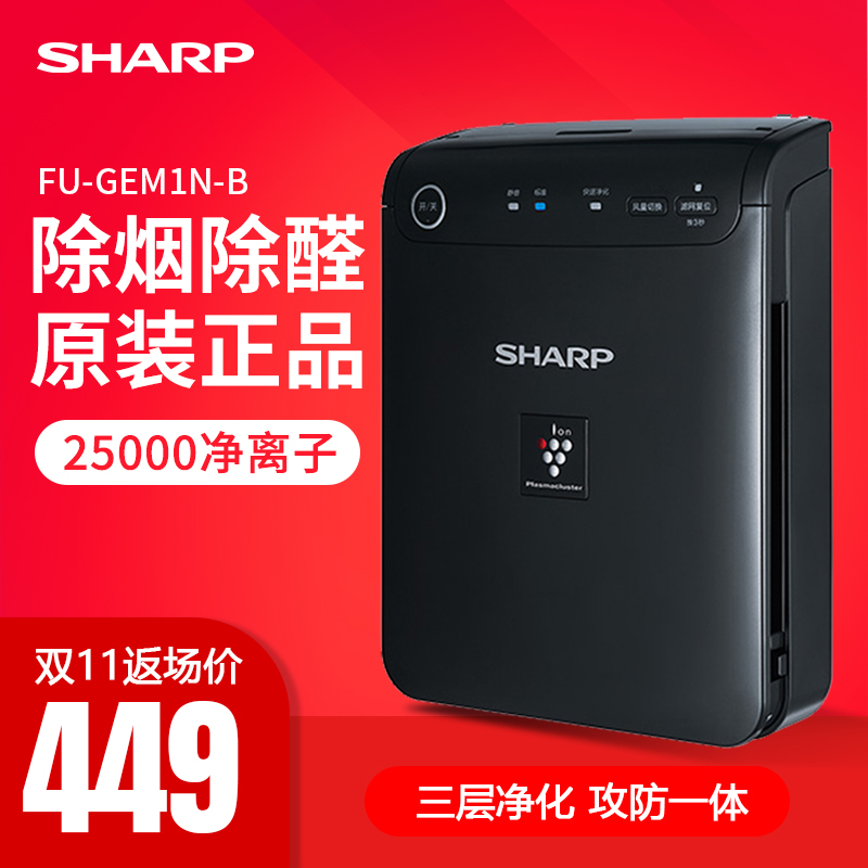 [夏普大金净化器特卖店空气净化,氧吧]夏普车载空气净化器FU-GEM1N-月销量3件仅售449元