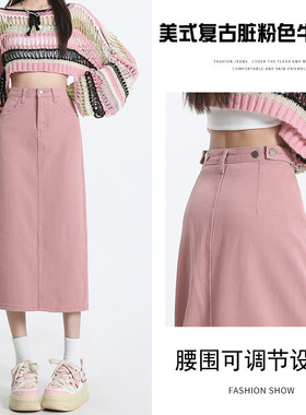 美式脏粉色牛仔半身裙女夏季新款小个子开叉调节腰显瘦a字中长裙