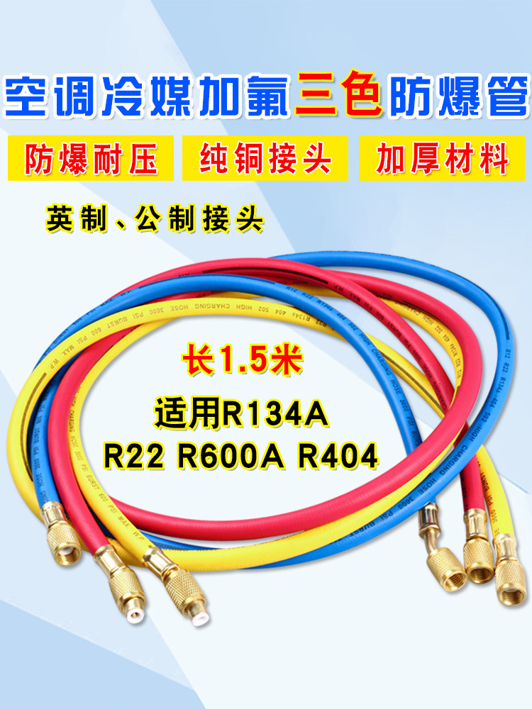 氟利昂冷媒管雪种管r410 r22 r134a耐高压加液管 汽车空调加氟管