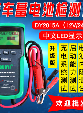 多一蓄电池检测仪电池容量测试仪内阻汽车电瓶检测仪多功能DY2015