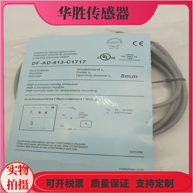 DF-AD-613-C1717三线PNP常开全新