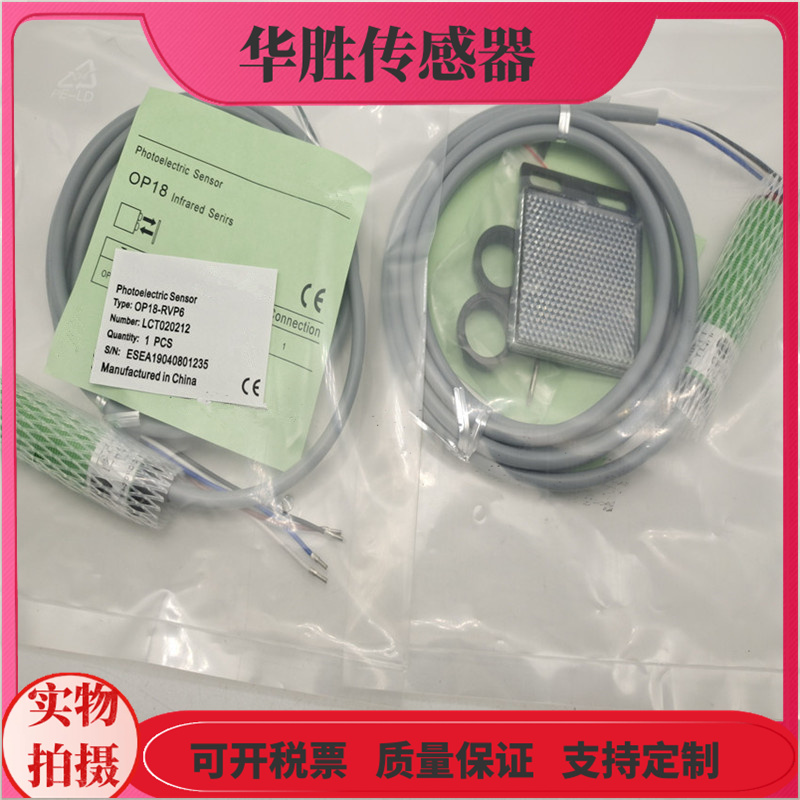 OP18-RVN6光电开关传感器