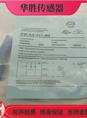 接近开关DW-AS-523-M8 DW-AD-521 522 524-M8-001电感式传感器
