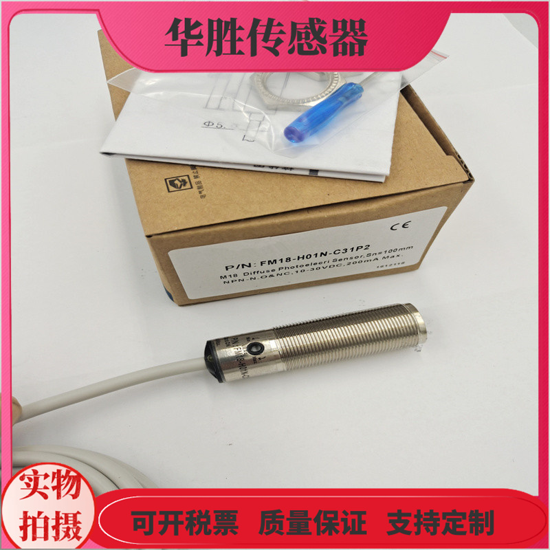 漫反射光电开关传感器物体感应