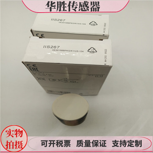 IIS267电感式接近开关金属感应