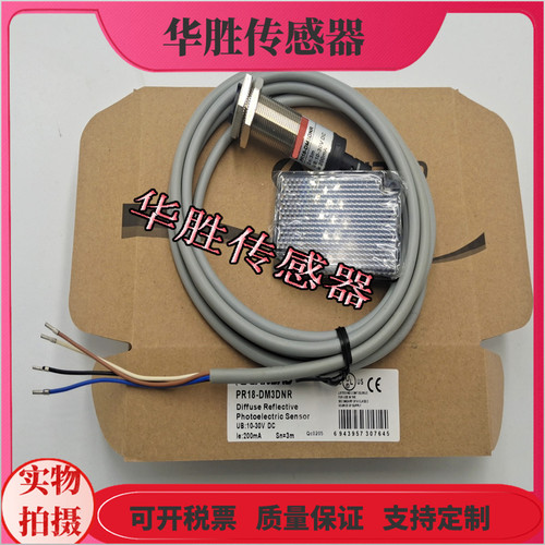 PR18-DM3DNR光电开关传感器