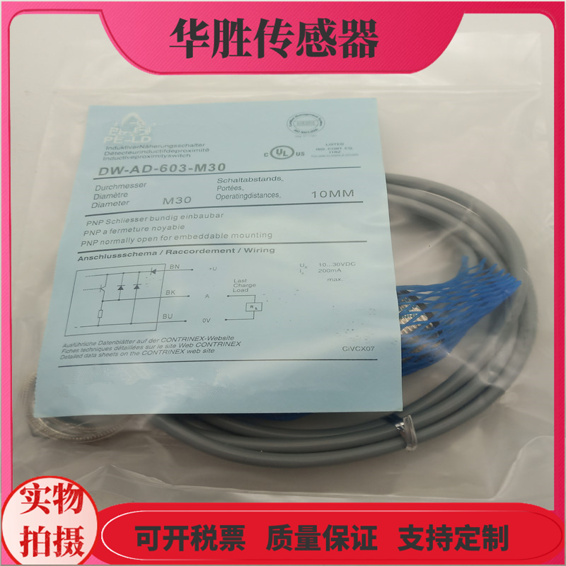 DW-AD-603-M30三线PNP常开传感器