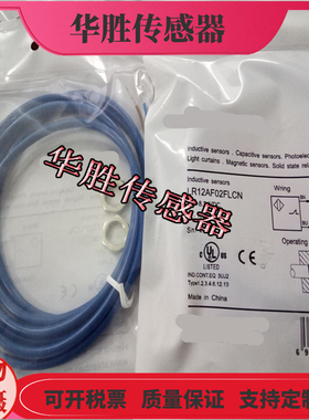 电感式传感器LR12AF02FLCN两线本安型防爆常闭金属感应接近开关