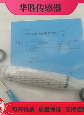 光电开关传感器FM18-T015N-P31S12漫反射FM18-T015P-P31S12 P31P2
