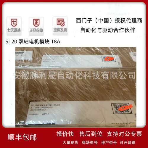6SL3120-2TE21-8AD0S120双轴电机模块 3AC 400V，18A原装议价