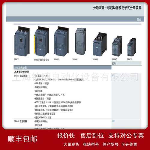 3RW50软起动器470A AC110-250V螺钉 3RW5076-6AB14议价