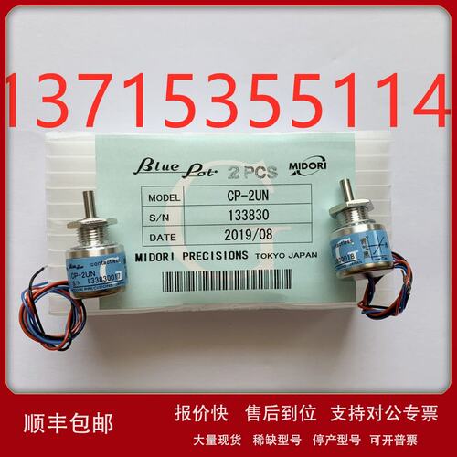 绿测器MIDORI电位器CP-2UN ( CP-2UX CP-2F-6-1 2UTX-13 09议价