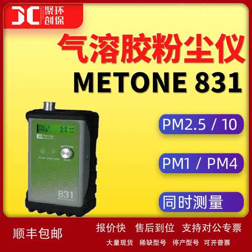 ne 831粉尘测试仪pm1/pm2.5/pm4/pm10气溶胶检测仪四参数测量议价