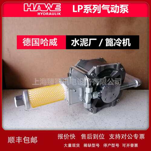 特惠哈威LP80-12E气动泵hawe气动操纵液压泵议价