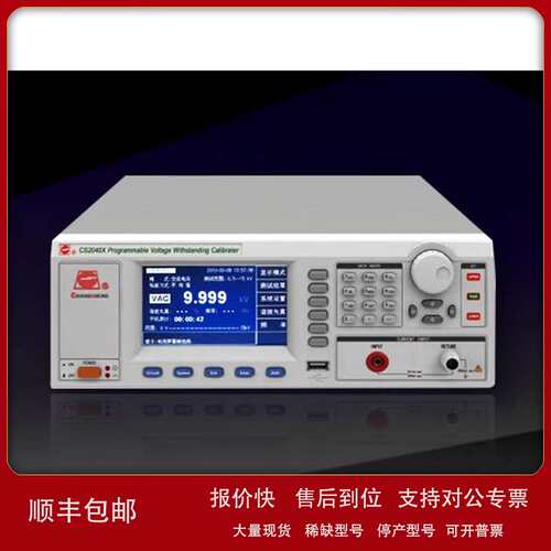 南京长盛CS2040X CS9010X程控耐压电压电流时间校准综合校验装置