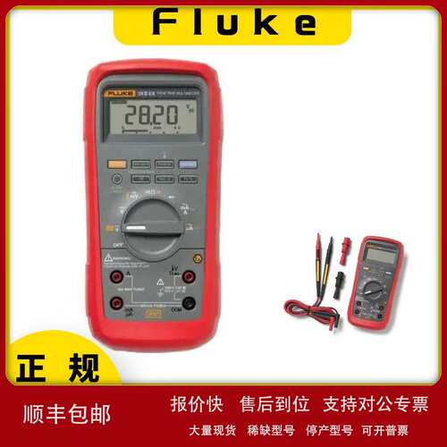 Fluke 28IIEX/ETL 本安型万用表（防爆型）议价