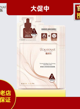 嘉媚乐酵素红茶紧致双效面贴